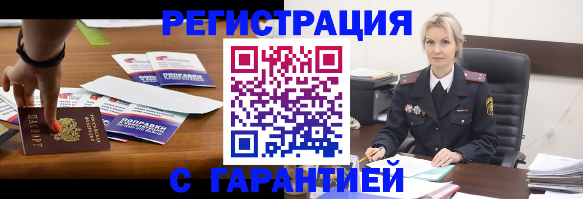 временная регистрация собственник в Борисоглебске