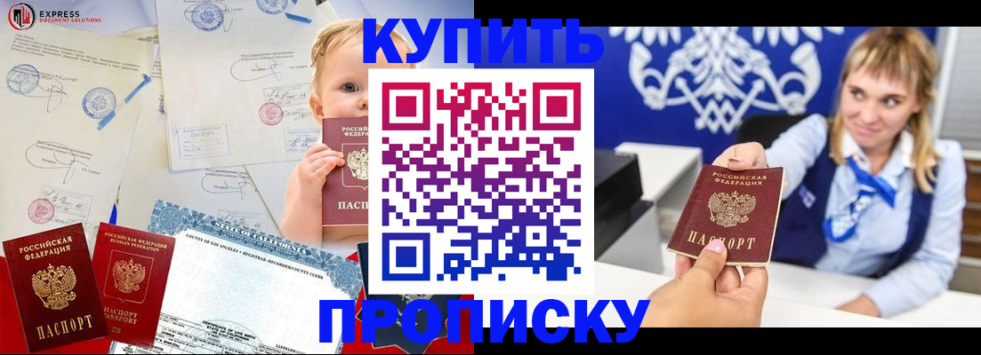 прописка регистрация в Борисоглебске