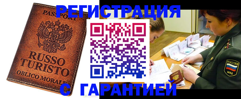 прописка ребенка в Борисоглебске